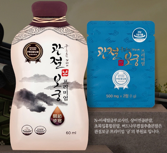 관절보궁-가격