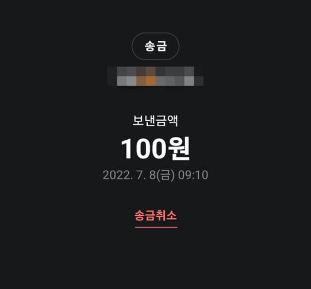 카카오페이 송금8