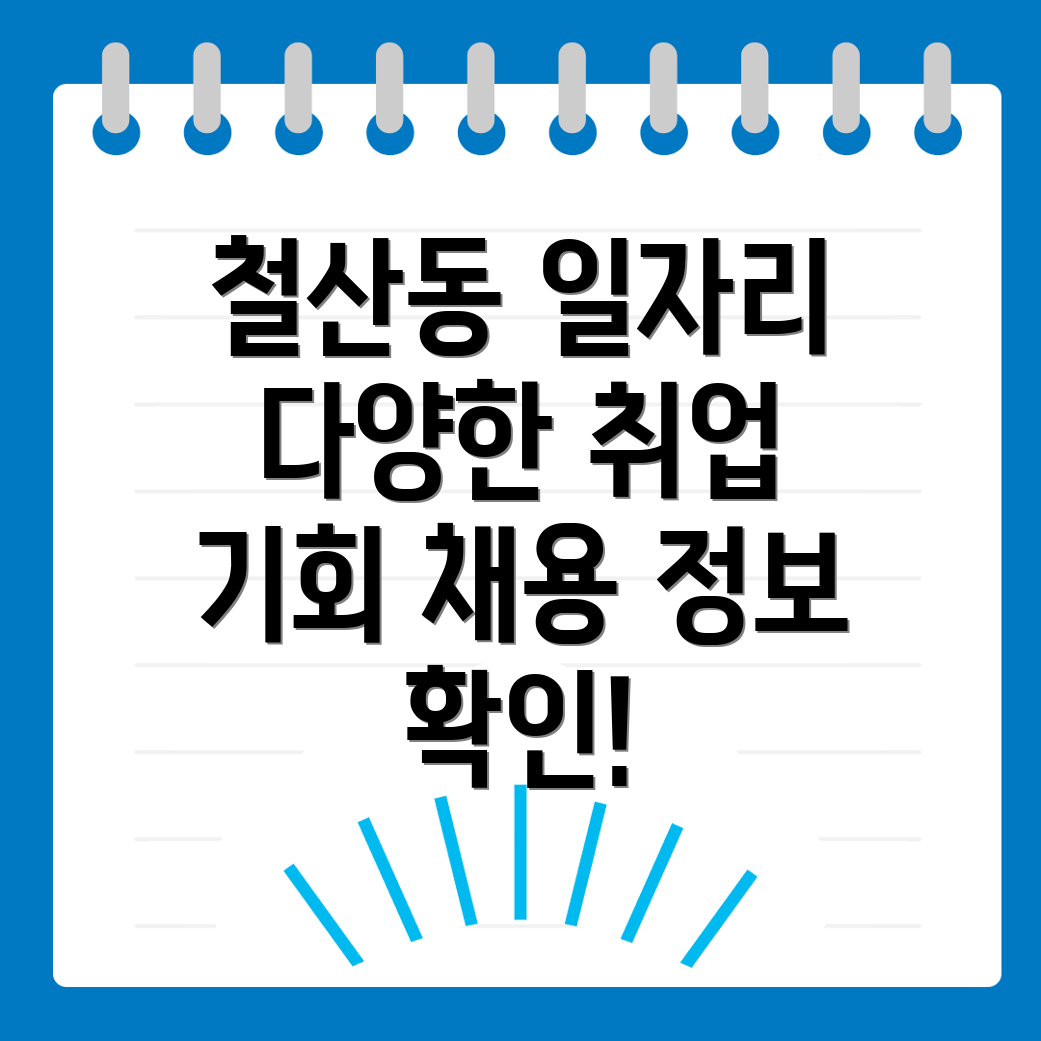 광명시 일자리