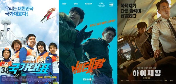 2025 추석 특선 영화 라인업 (하이재킹, 베테랑2, 시청포인트) 관련사진