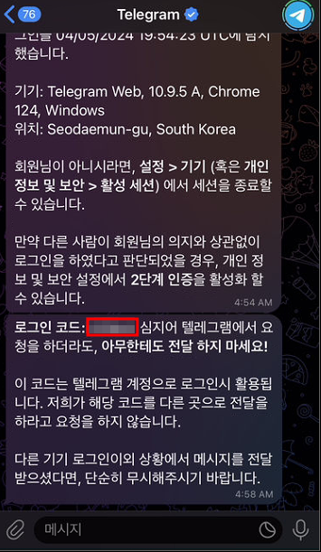 텔레그램 웹 접속