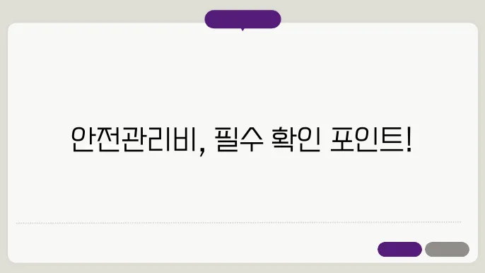 안전관리 교육 및 사용 기준 정보 정리