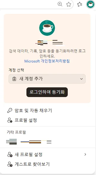 엣지 브라우저 프로필 추가