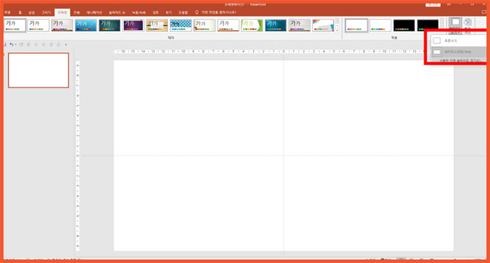 피피티 슬라이드 가로 세로