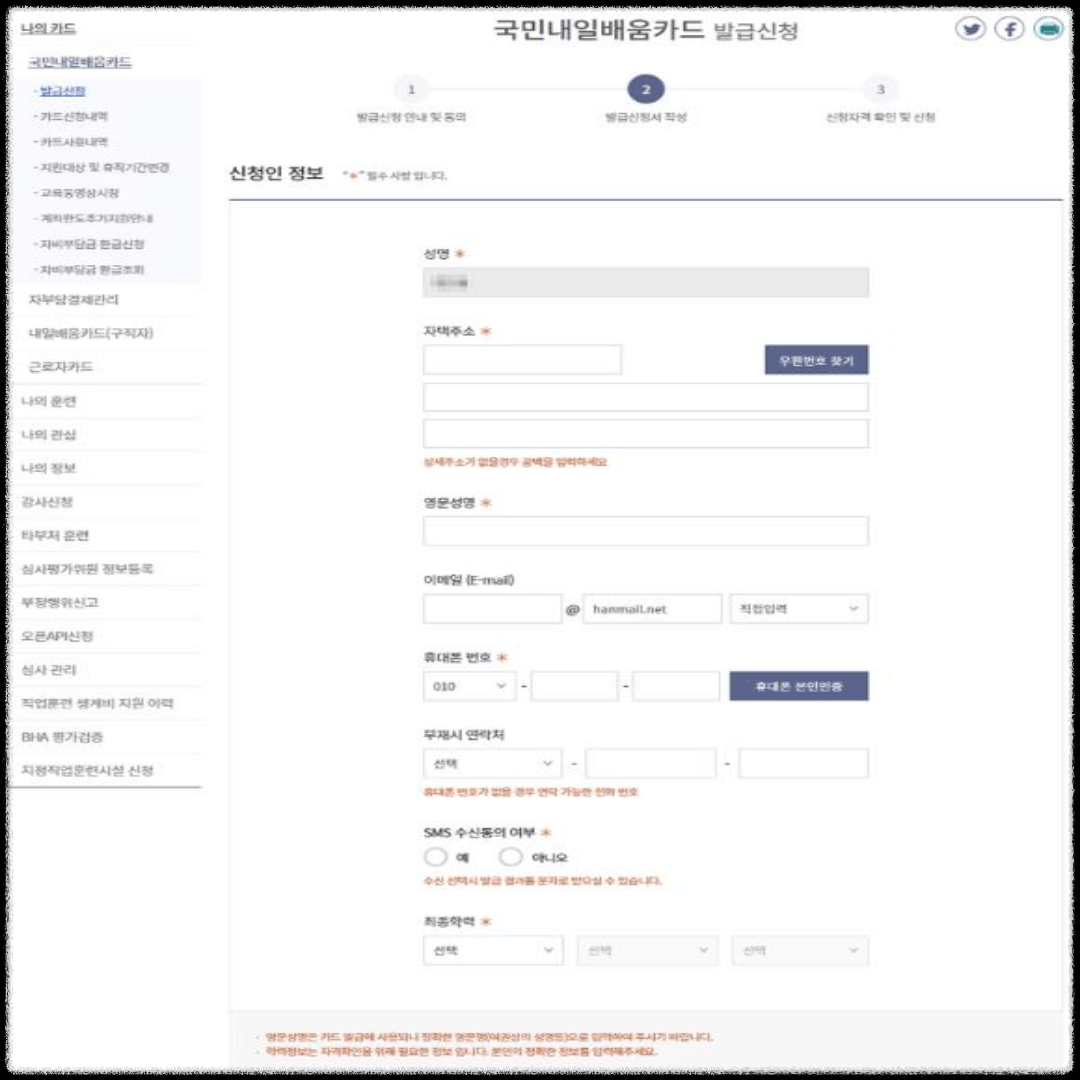 국민 내일배움카드