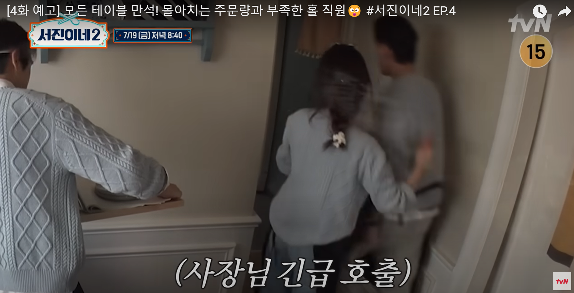 서진이네2-4화미리보기
