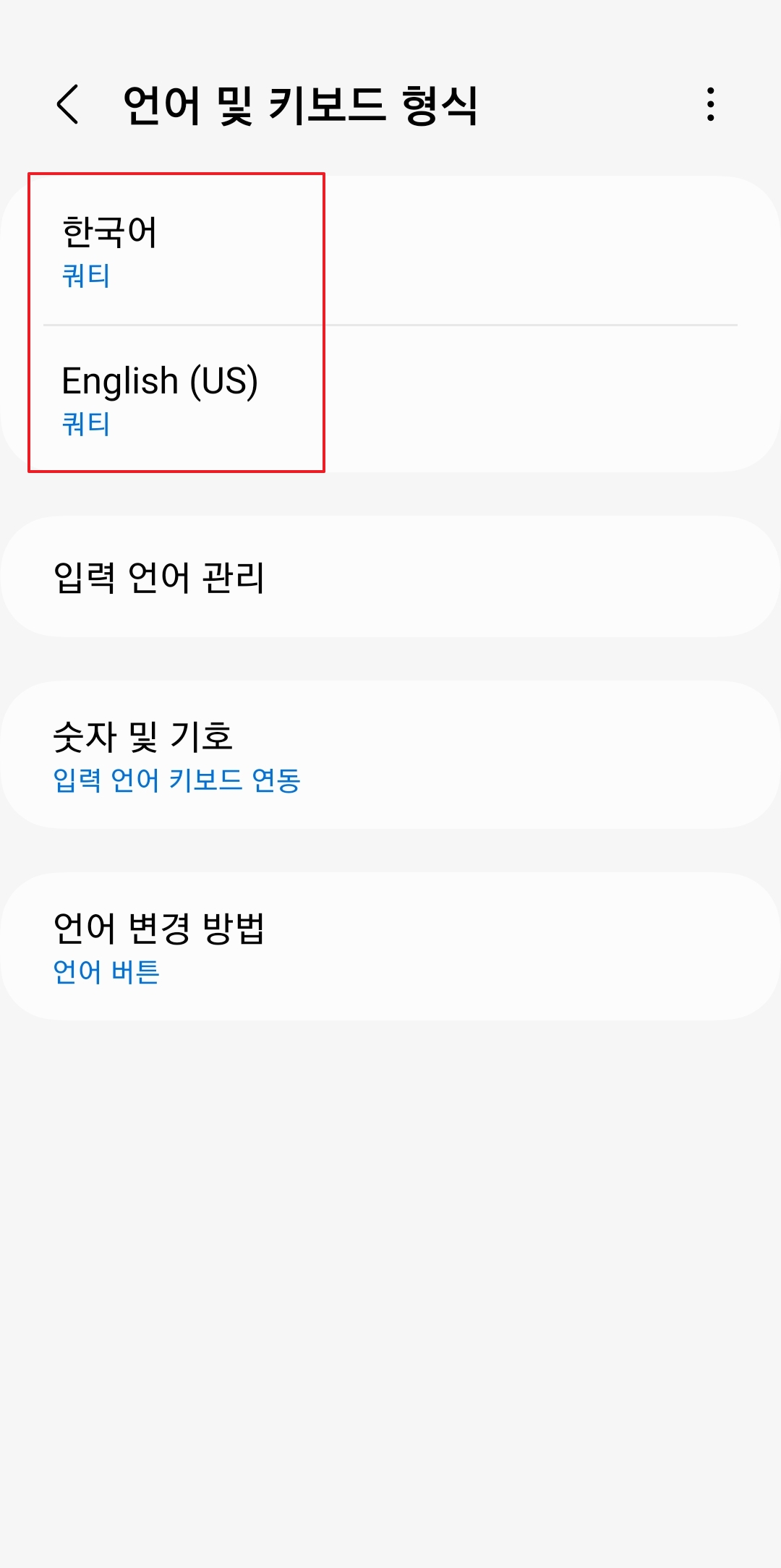 한국어 키보드 종류를 선택하는 모습