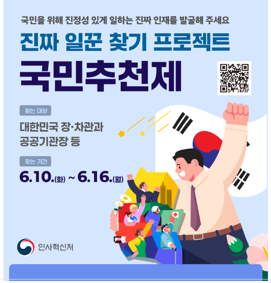 국민추천제 홈페이지 신청방법 절차 총정리