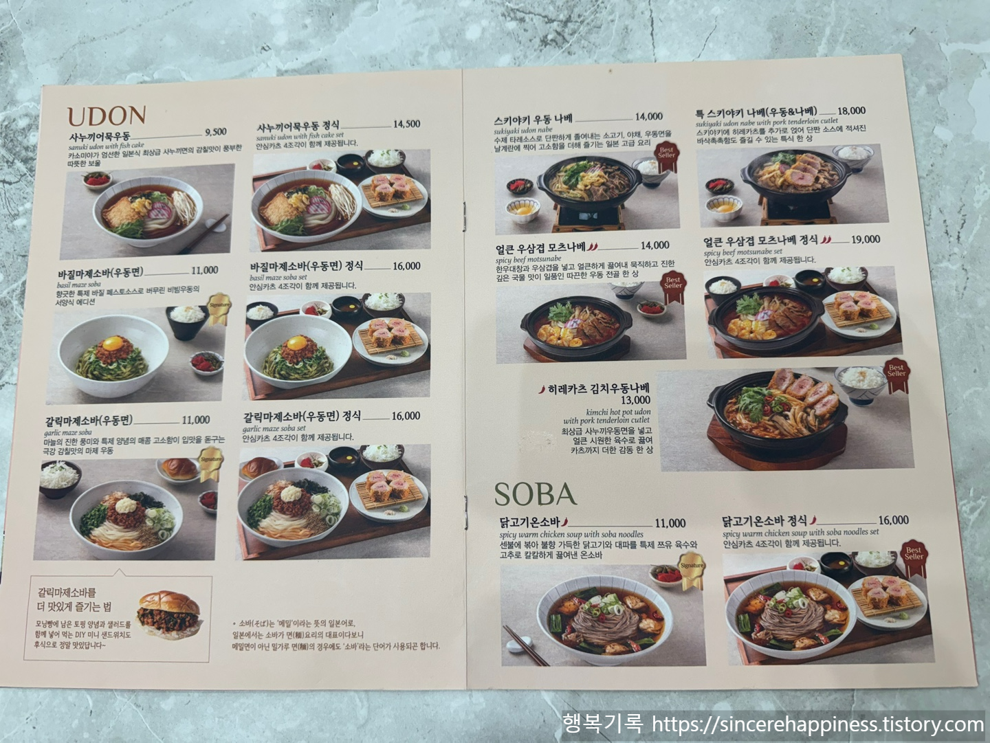 이색적인 특제 소스가 들어간 바질 마제소바 상세 메뉴 소개 페이지