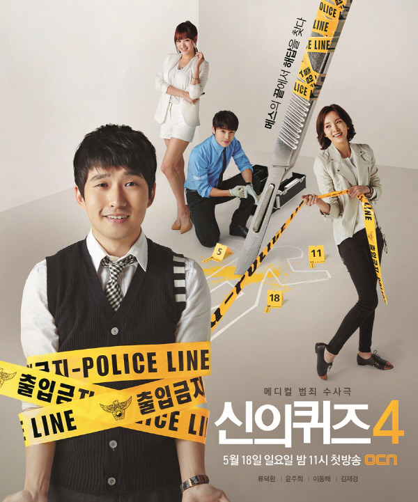 신의 퀴즈4 포스터