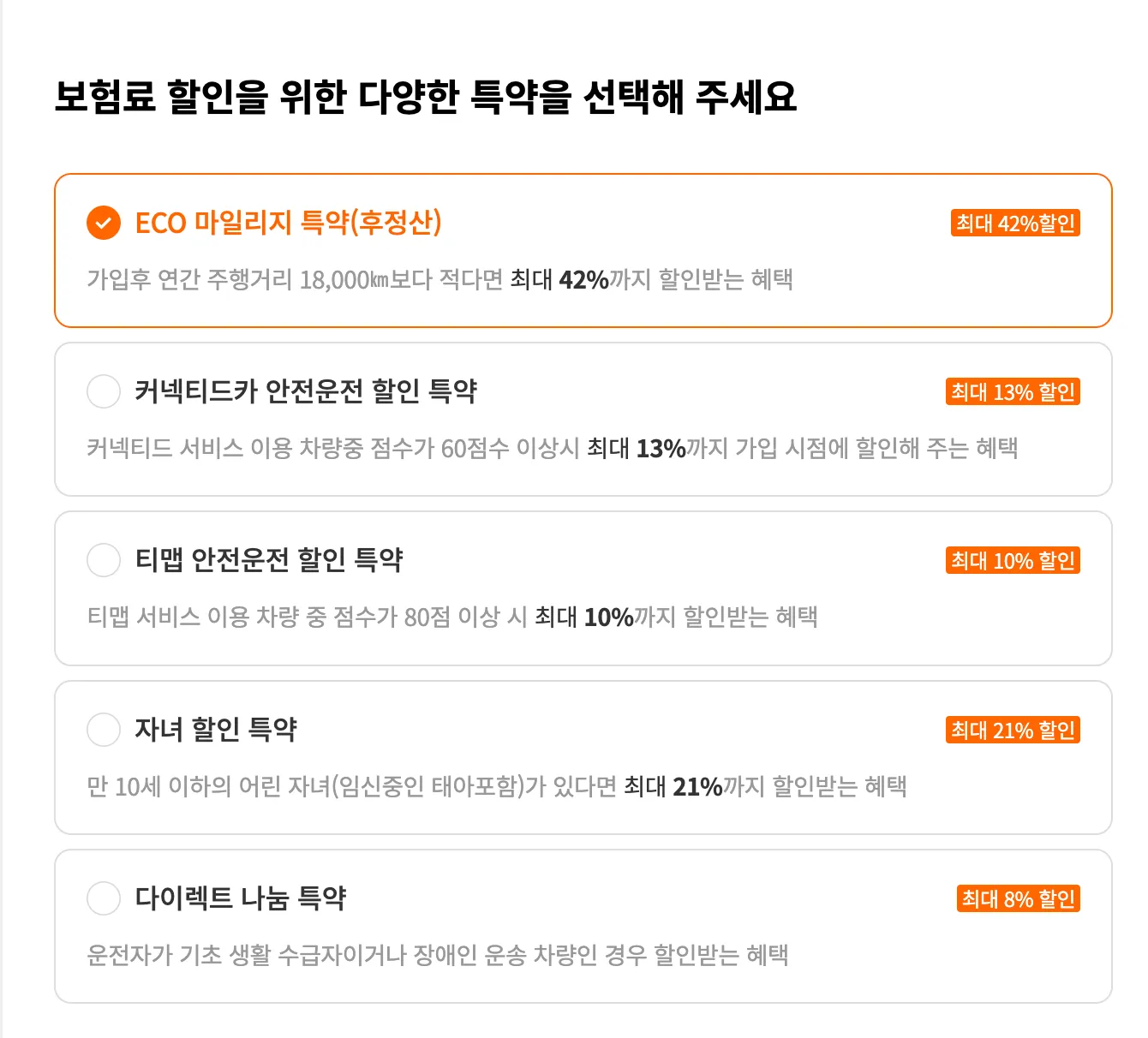 특약 정보