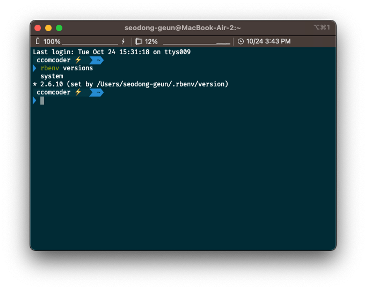 CLI에서 rbenv으로 변경된 버전을 확인하는 화면