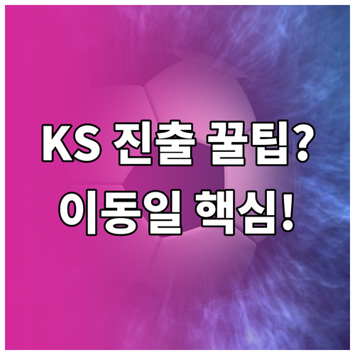 KBO PO 한국시리즈 진출 규정 홈..