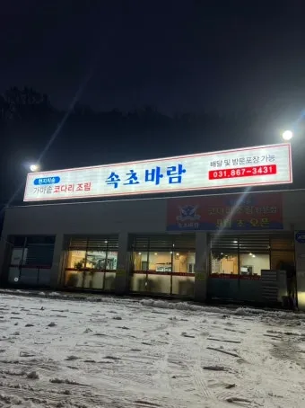 속초 바람 방향 영금정 산책 계단 휴식 포인트 소개_10