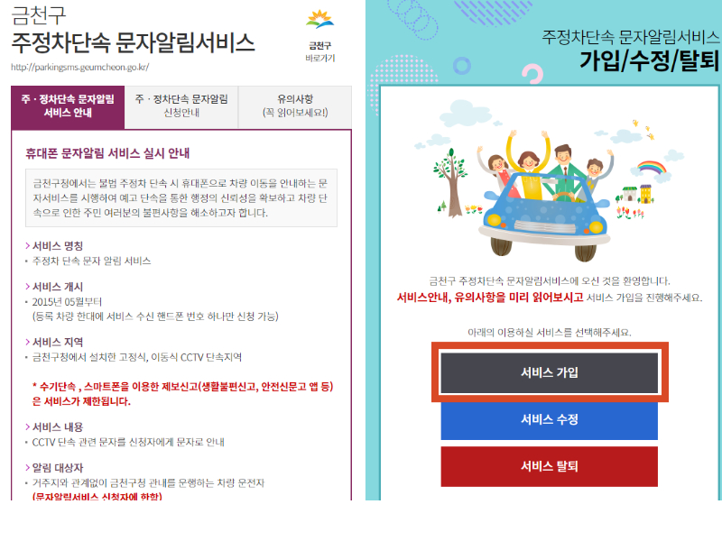 주정차단속알림서비스