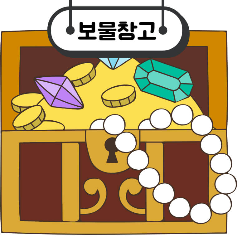 보물창고-간판-보석들