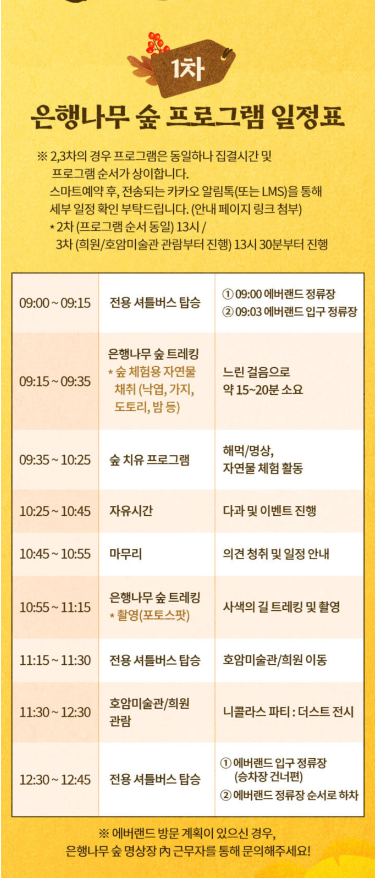 비밀의 은행나무 숲 예약방법
