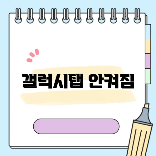 갤럭시탭 안켜짐