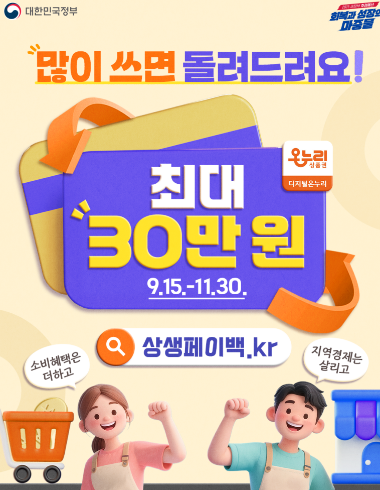 상생페이백 10월 환급&middot;조회 핵심 가이드 (2025 최신)