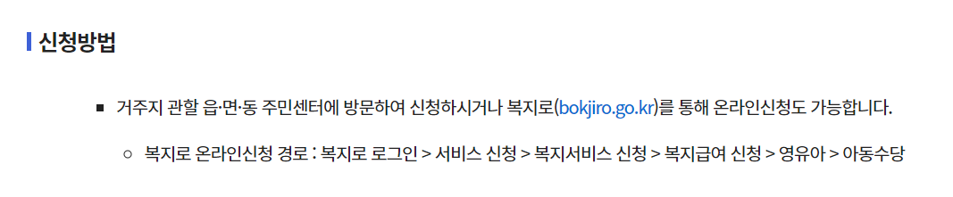 아동수당신청