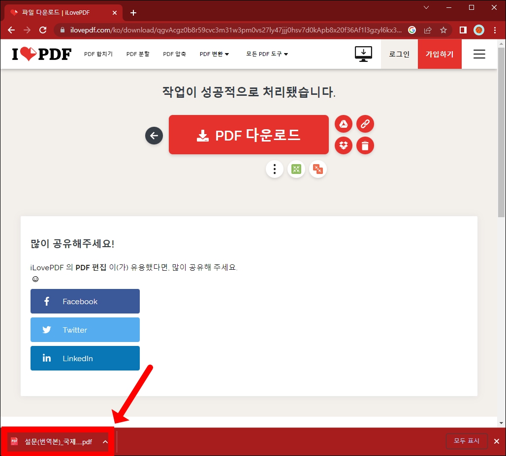 편집 완료된 pdf 파일 다운로드