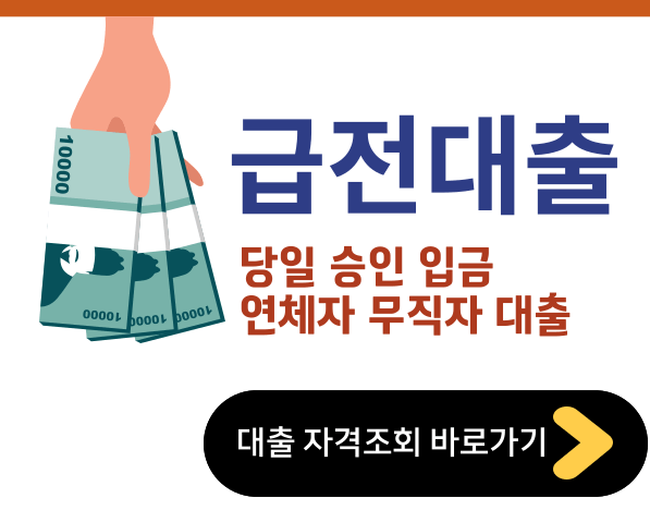 대출갈아타기
