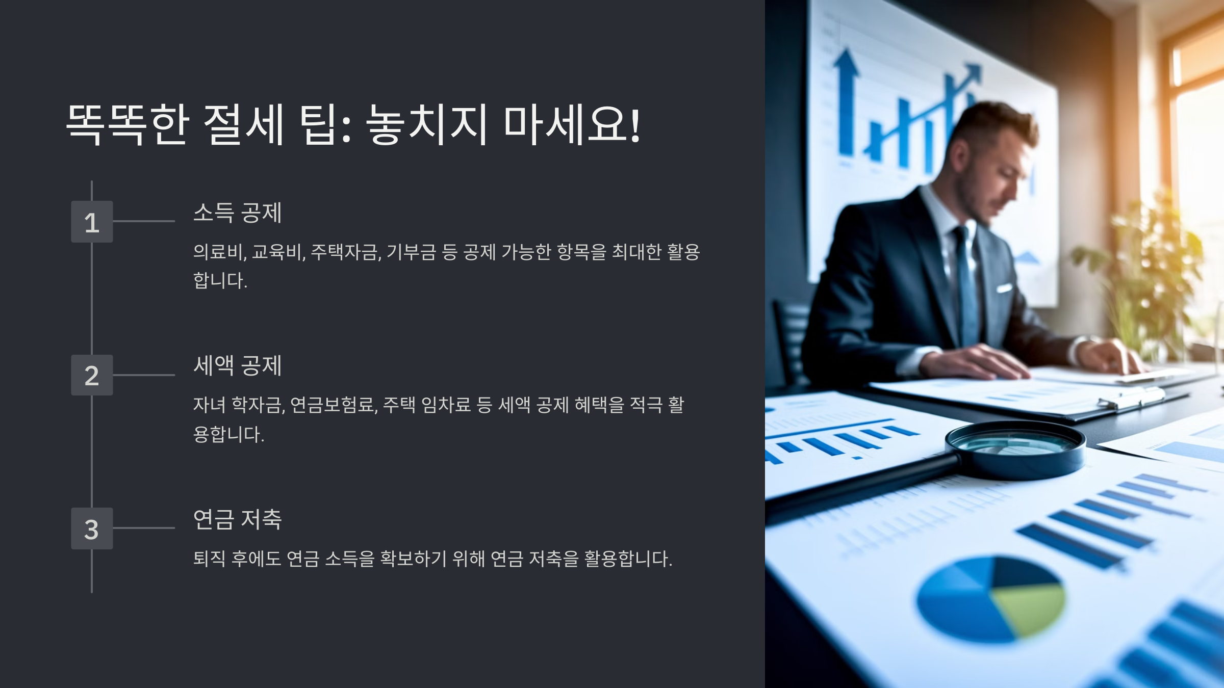 퇴직자 연말정산 기간과 절차