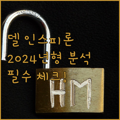 2024년형 델 인스피론 노트북 주목..