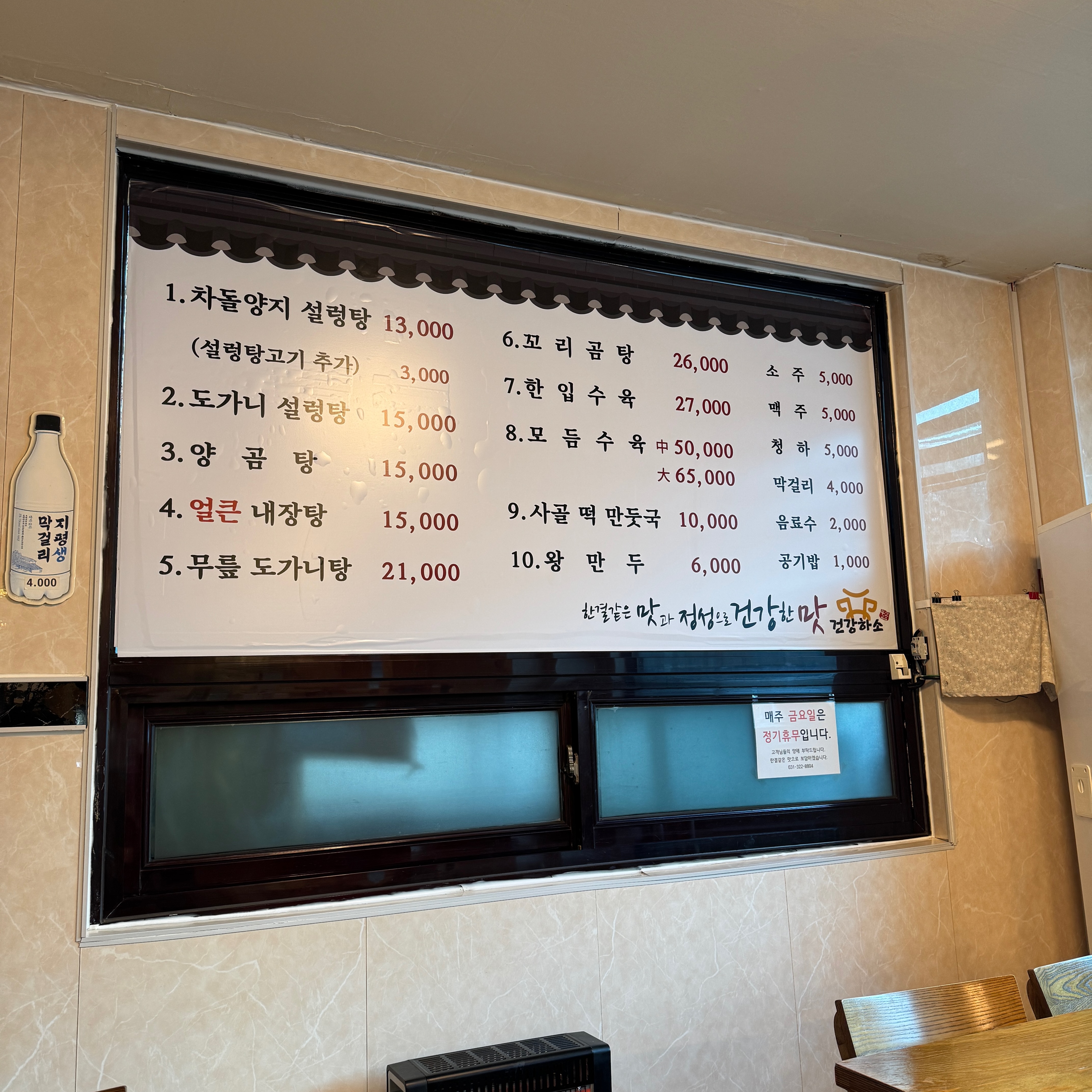 용인 부잣집설렁탕 메뉴