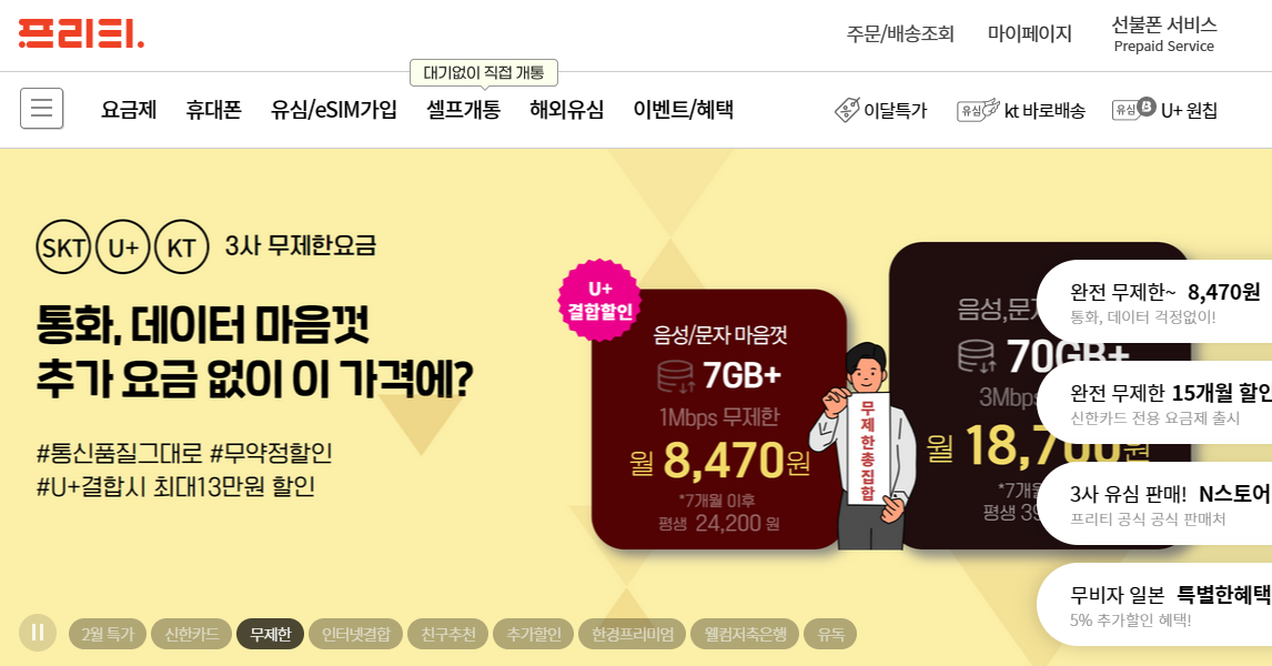 알뜰폰 요금제 비교 전체보기