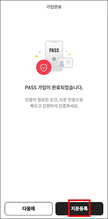 지문 인증 등록