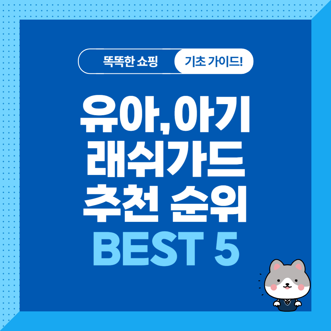 유아, 아기 래쉬가드 세트 추천 순위 비교