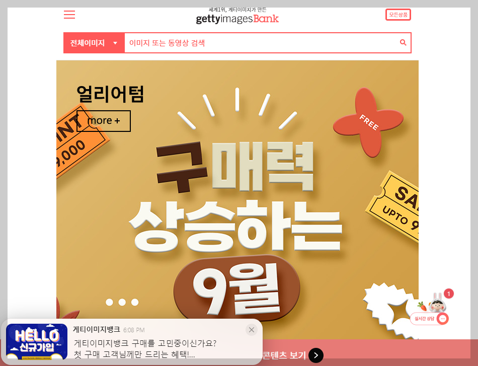 유료 이미지 사이트 추천 게티 이미지 뱅크