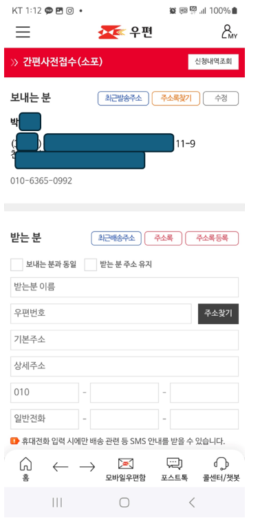 우체국택배-사전접수-방법