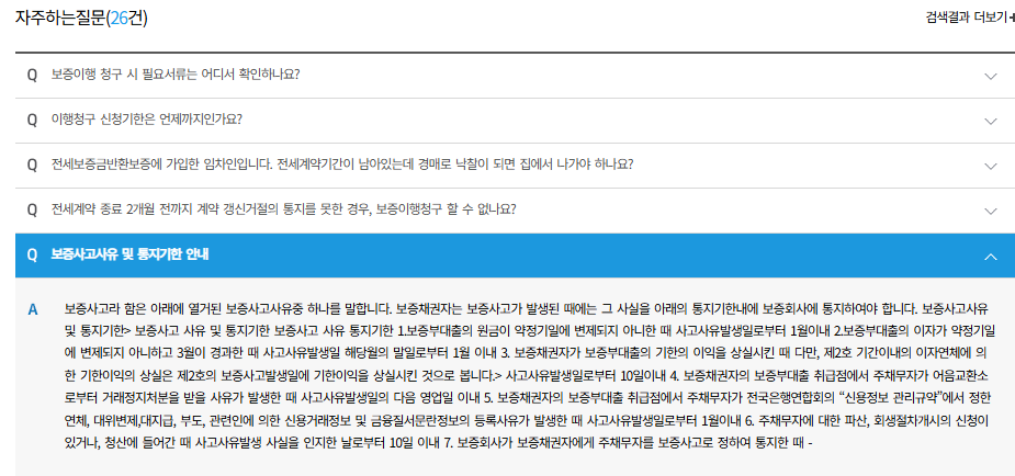 2025 전세보증금 반환보증 보험 환급 방법 알아보기