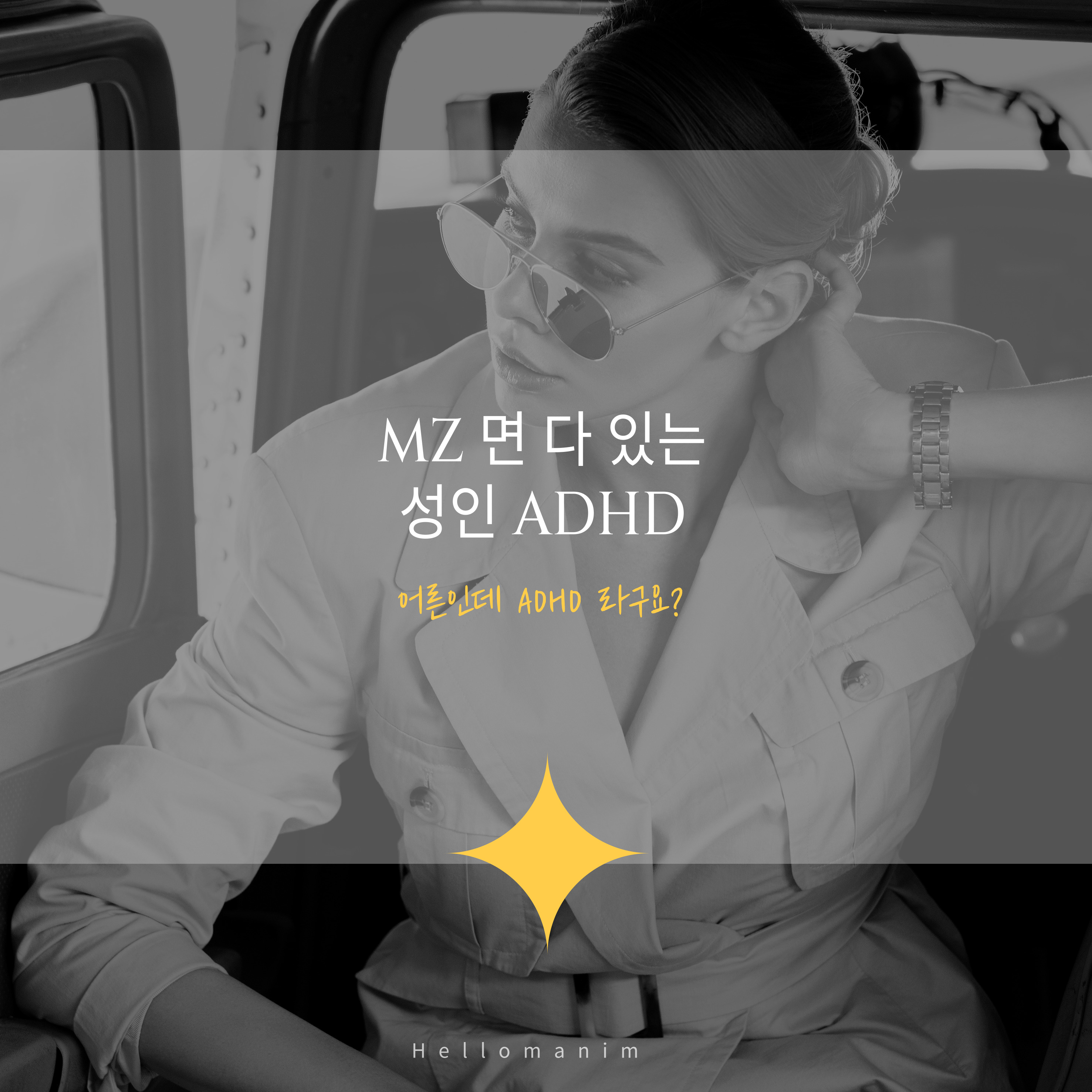 성인 ADHD