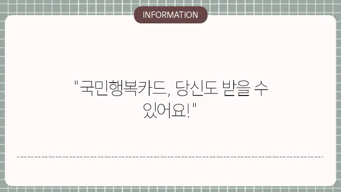 국민행복카드 발급 신청방법, 사욨처는 어디일까
