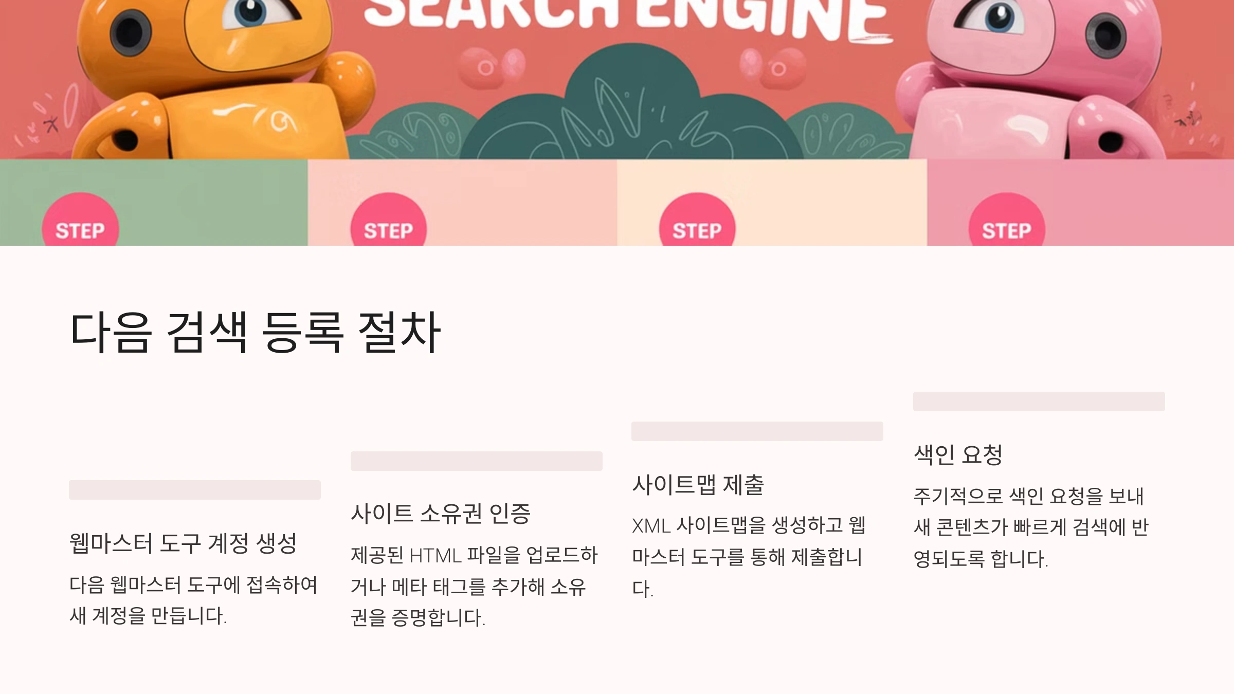 검색 등록 절차
