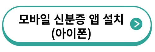 건강보험증 앱 다운로드 아이폰