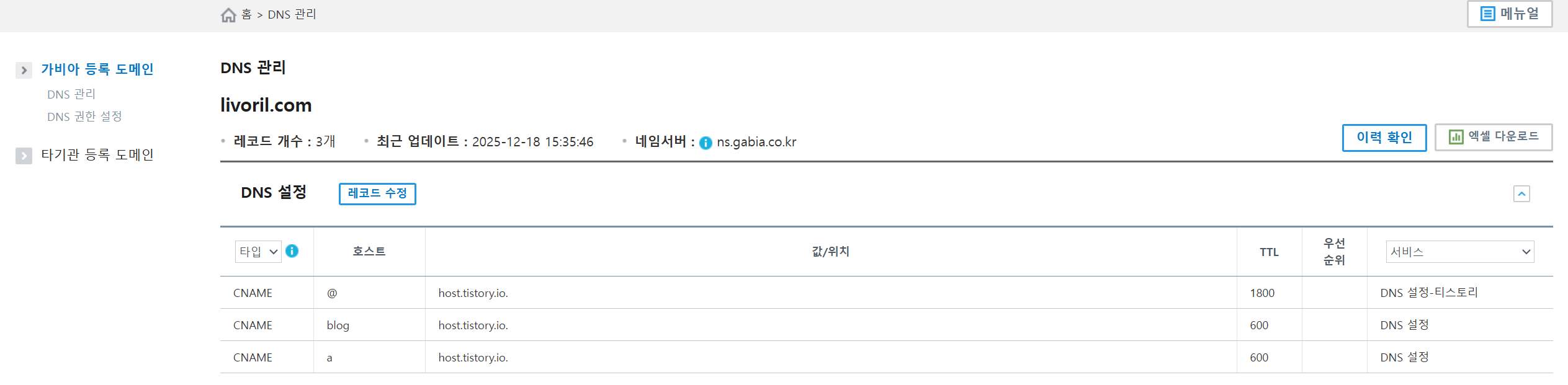 티스토리 도메인 오류 - 지금 블로그 상태