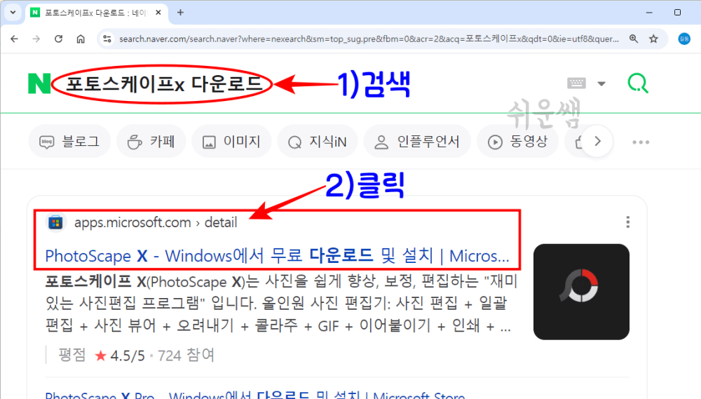포토스케이프x 검색