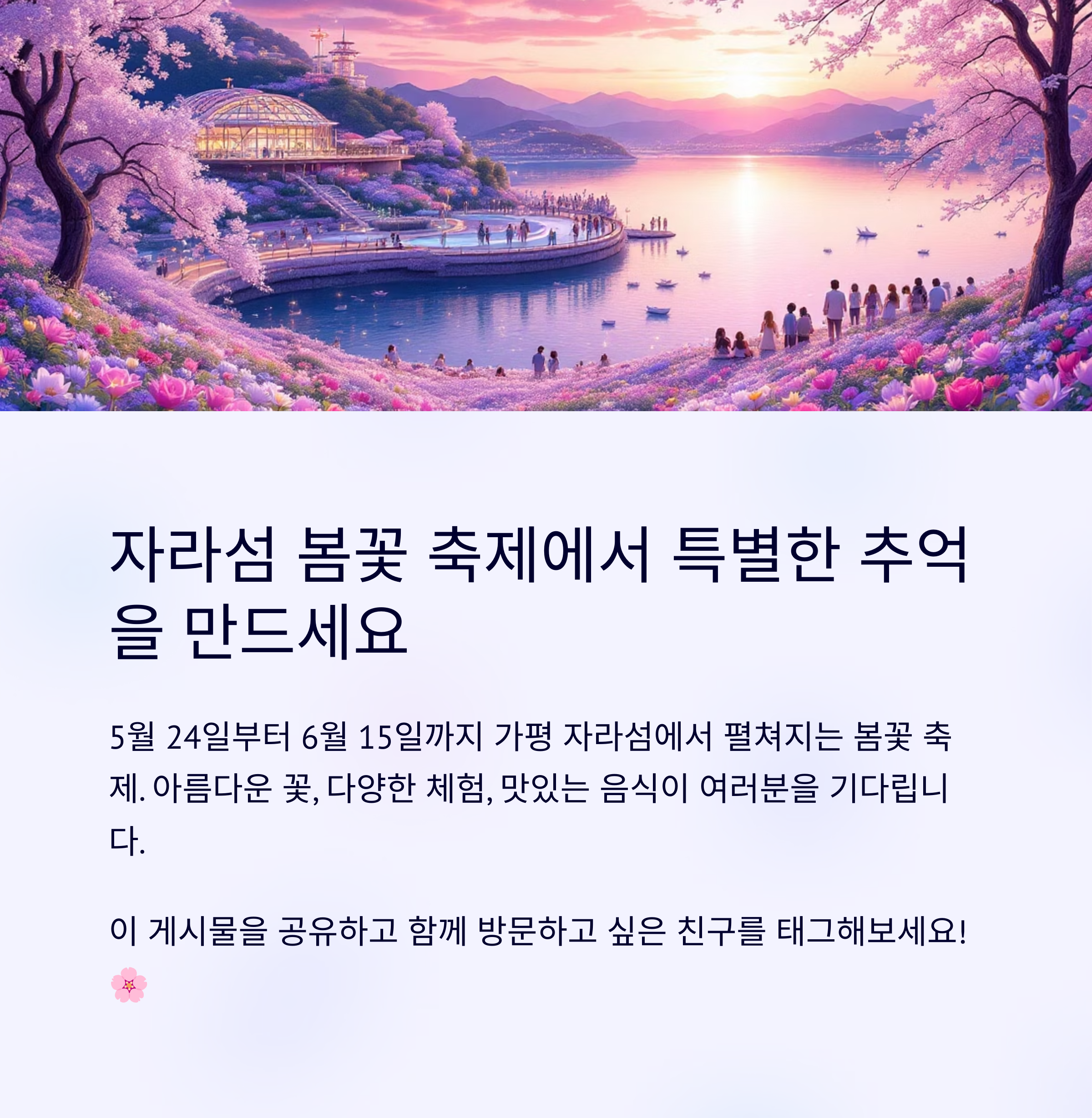 2025 자라섬 꽃 페스타 완벽 가이드