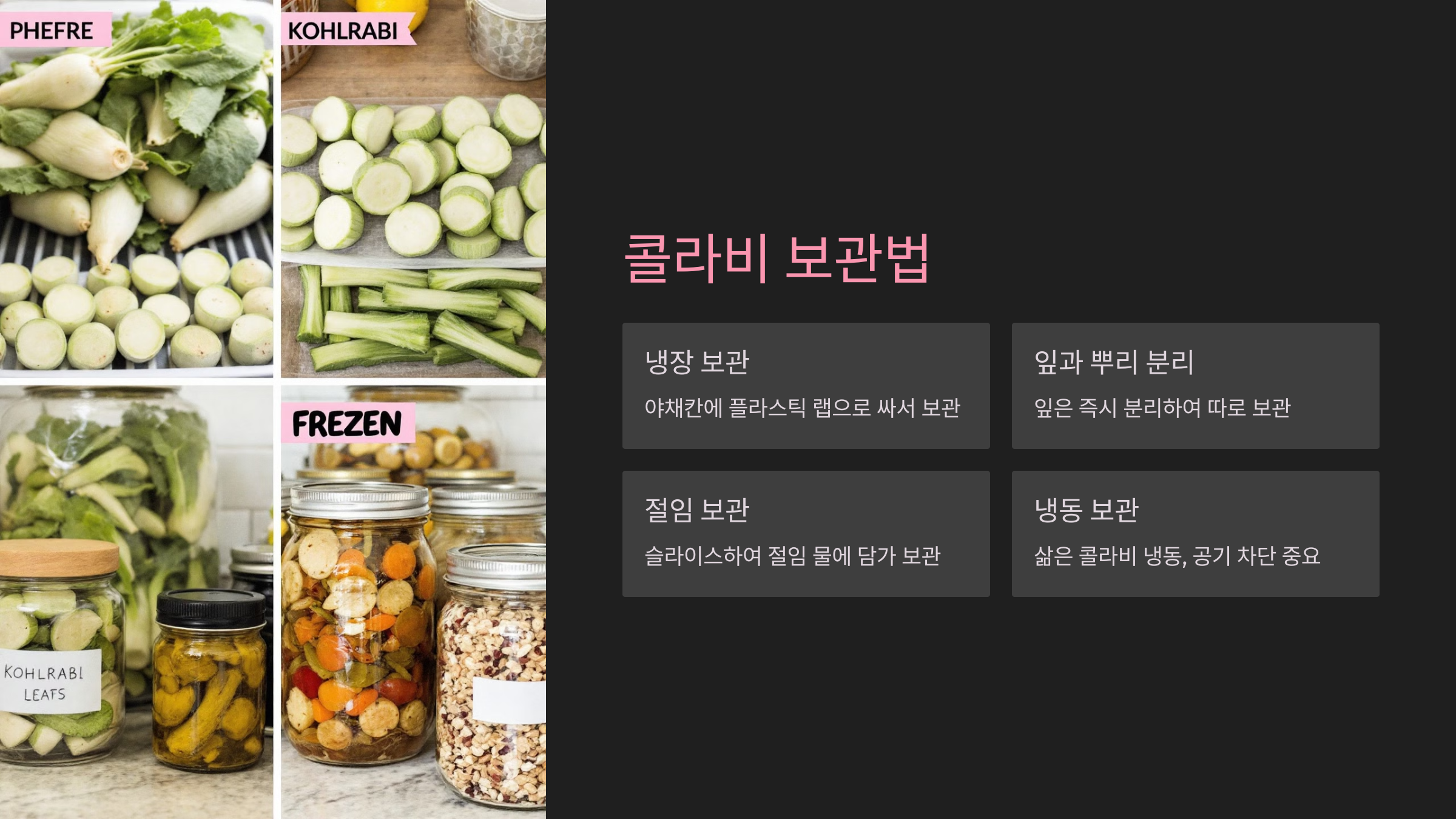 콜라비 보관 방법