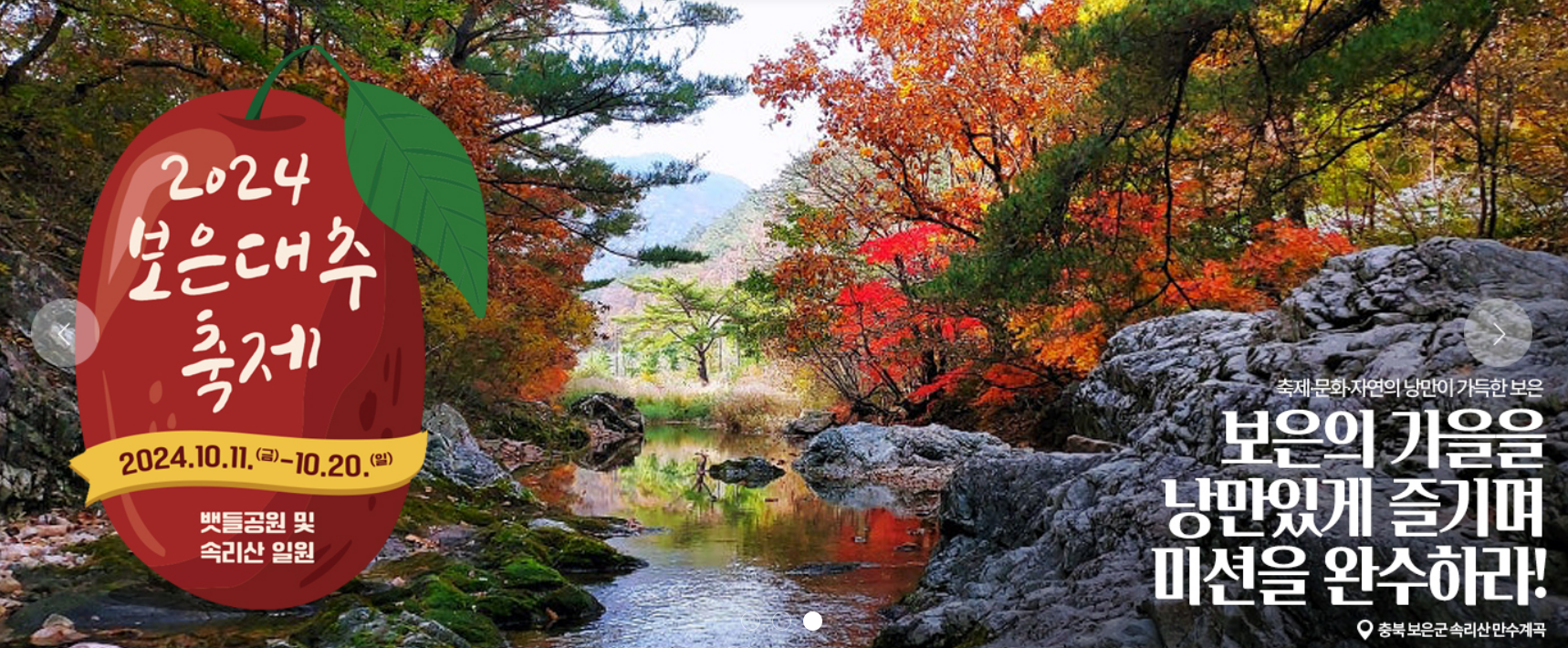 보은 가을여행 미션 지원금 신청방법