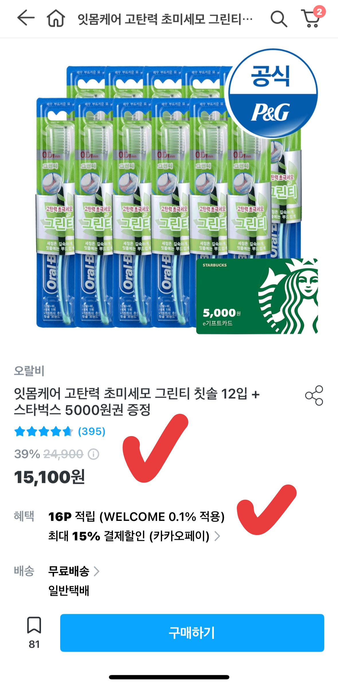 오랄비 칫솔 체감가 6,985원 개당 582원+스타벅스5천원기프티콘 증정