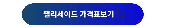 팰리세이드, 팰리세이드 구매, 팰리세이드 가격, 팰리세이드 가격표, 팰리세이드 디자인, 팰리세이드 구매혜택, 팰리세이드 할인