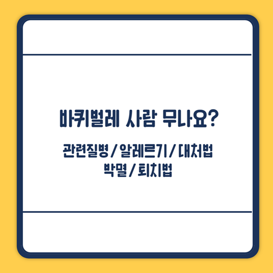 바퀴벌레 사람 무나요