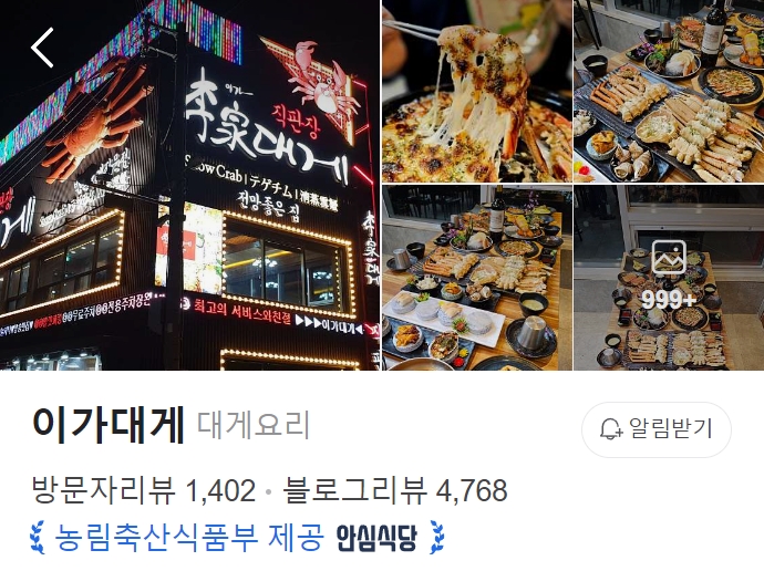 영덕 이가대게 썸네일