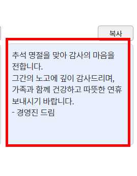 추석 덕담 모음 여러 개