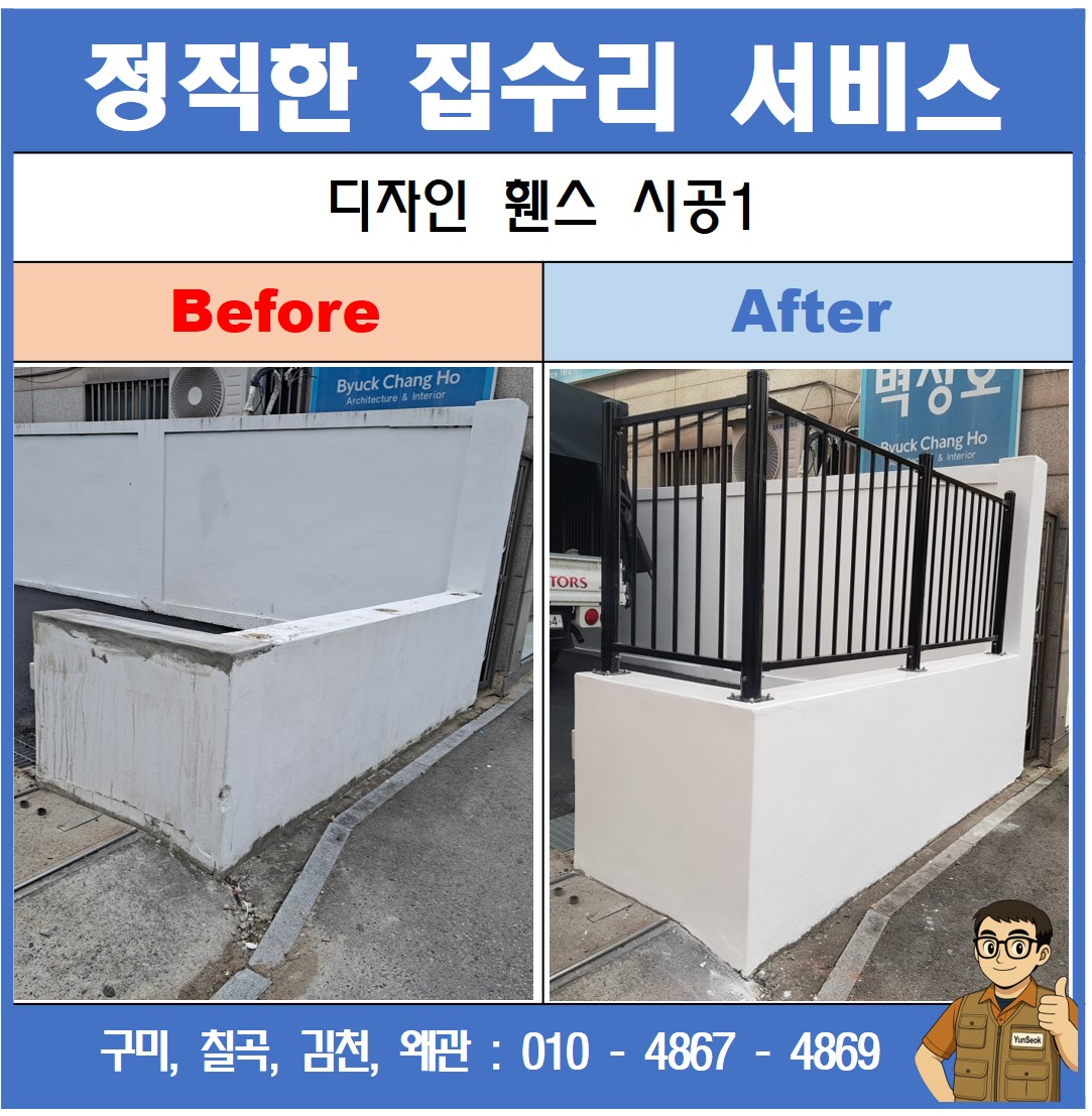 구미, 칠곡, 김천, 왜관 휀스 시공 업체